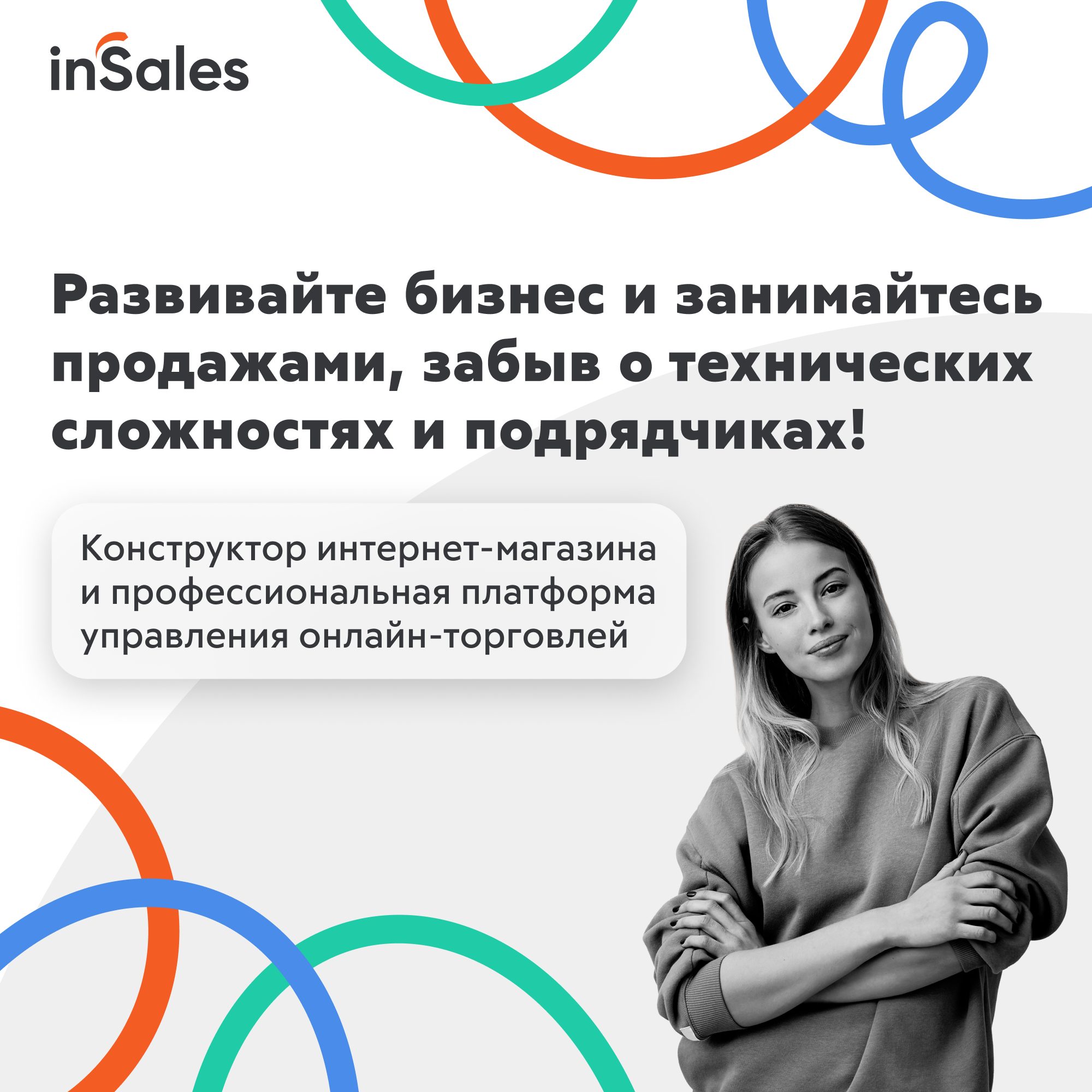 InSales