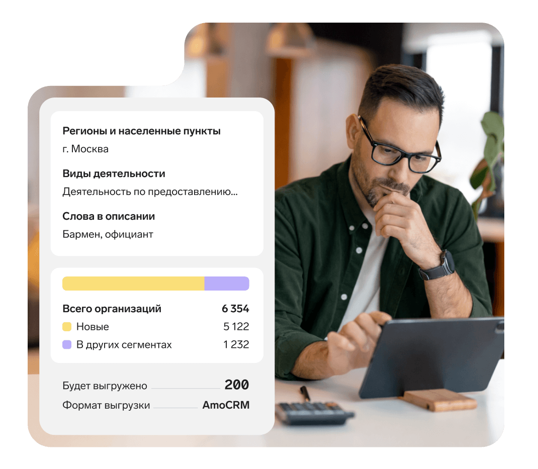 Поиск клиентов от Контур.Фокуса — поиск B2B-клиентов и анализ рынка