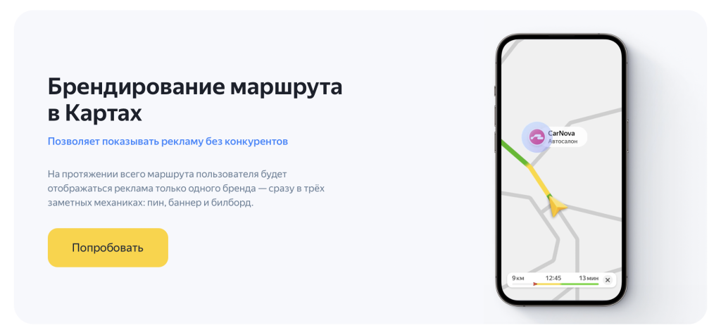 Реклама в Яндекс Навигаторе — форматы и стоимость