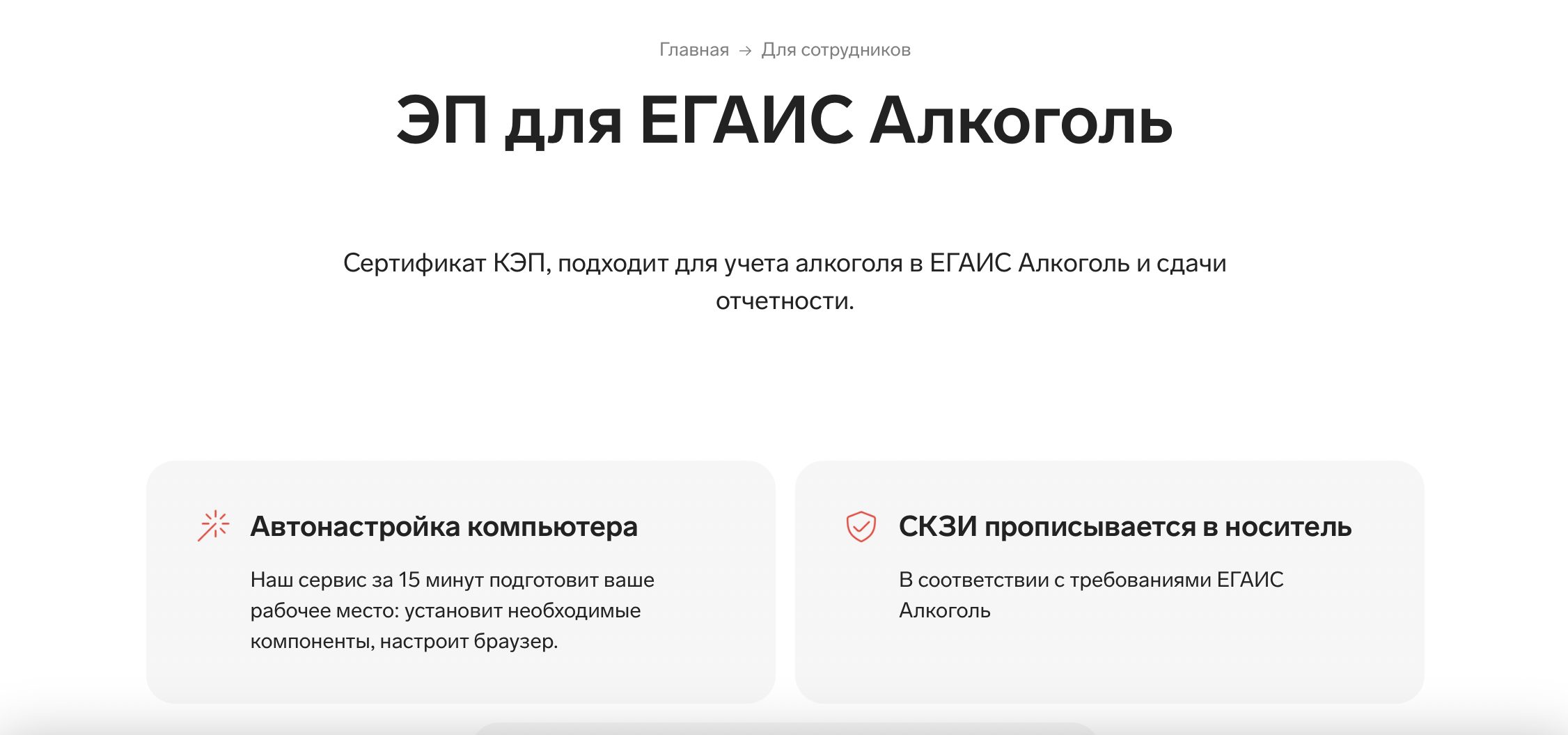 КЭП для ЕГАИС