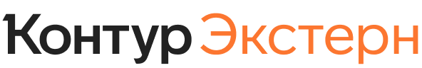 Контур.Экстерн