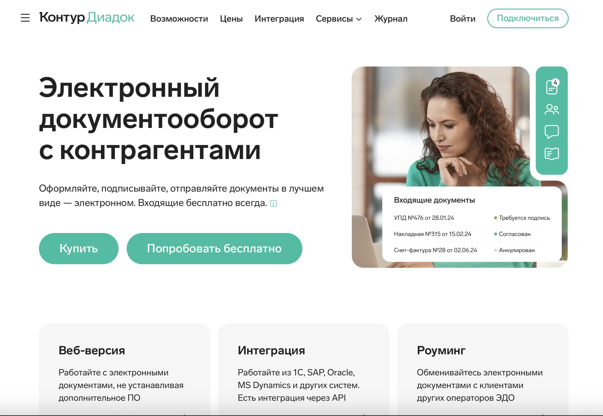 Контур.Диадок