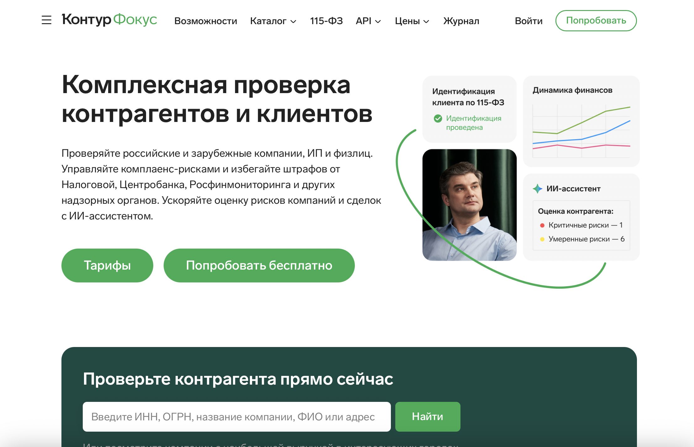 Контур.Фокус