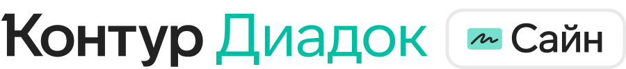 Контур.Сайн