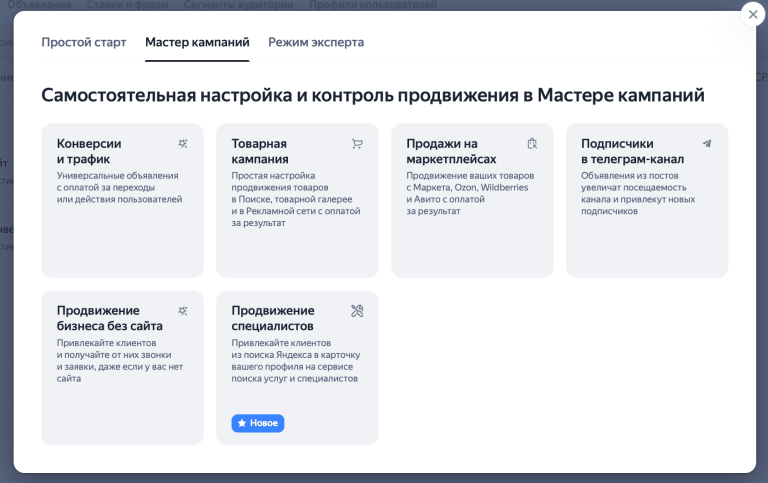 Мастер кампаний в Яндекс Директ — что это и как настроить master kompaniy direkt yandex