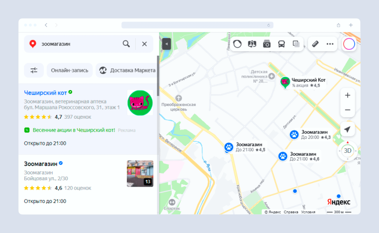 Реклама на Яндекс Картах — стоимость и форматы в 2026 году orig 7