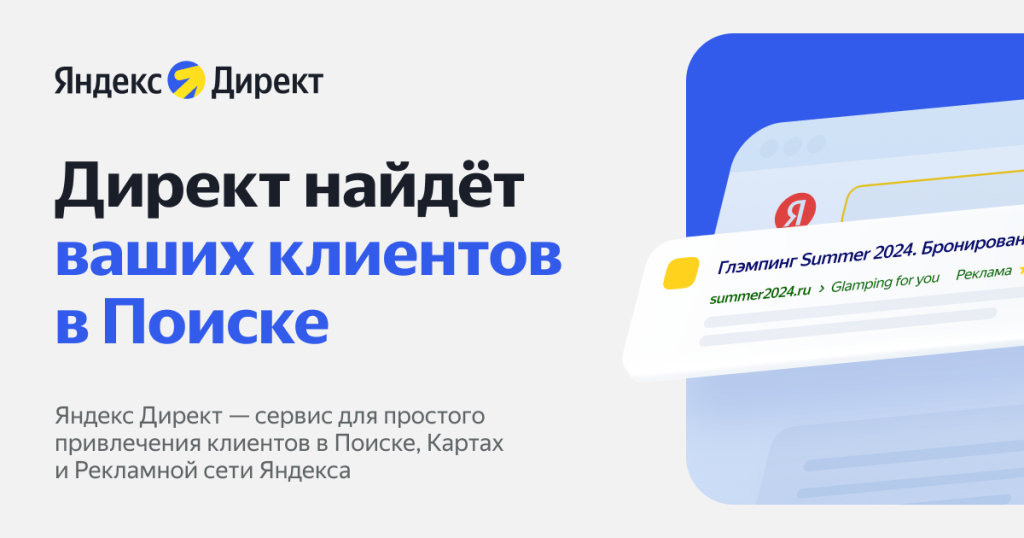 Как составить объявление в Яндекс Директ — инструкция с примерами