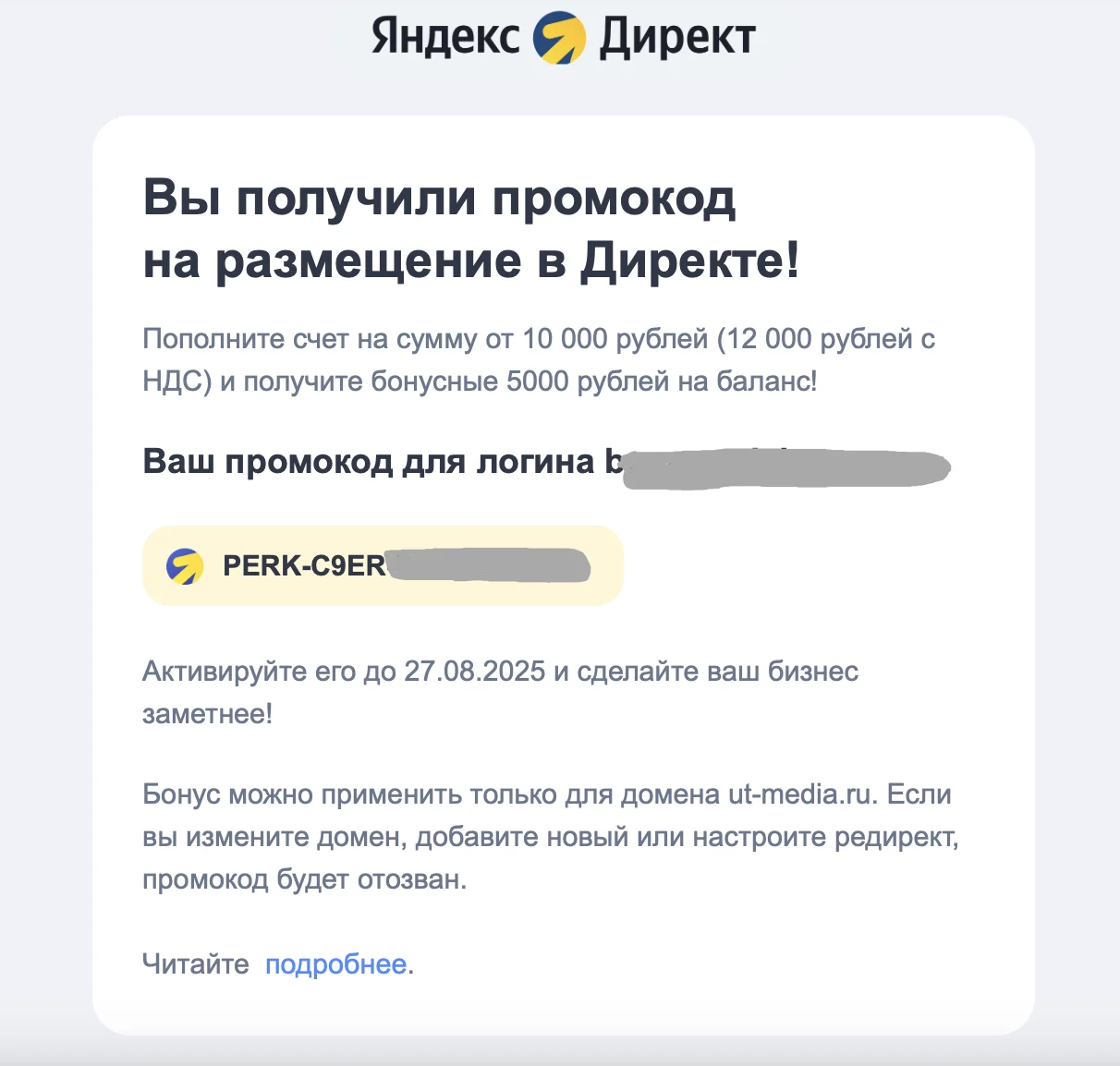 Применение промокода в личном кабинете Яндекс Директ