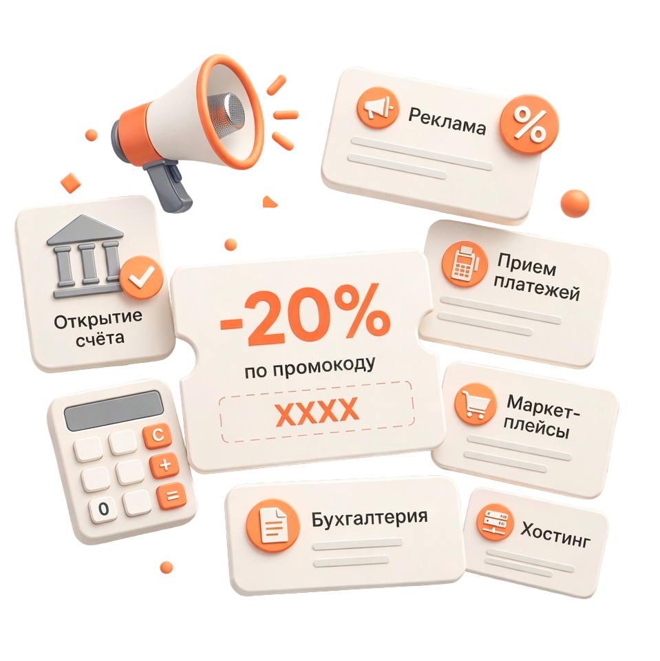 Промокоды для бизнеса