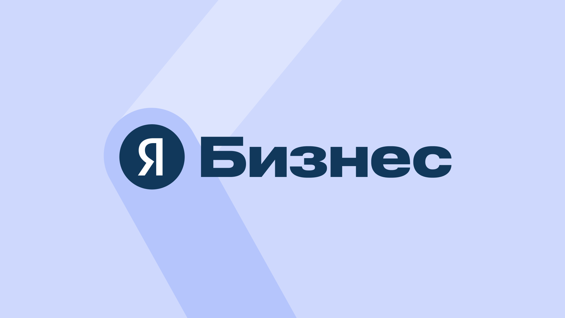 Промокод Яндекс Бизнес