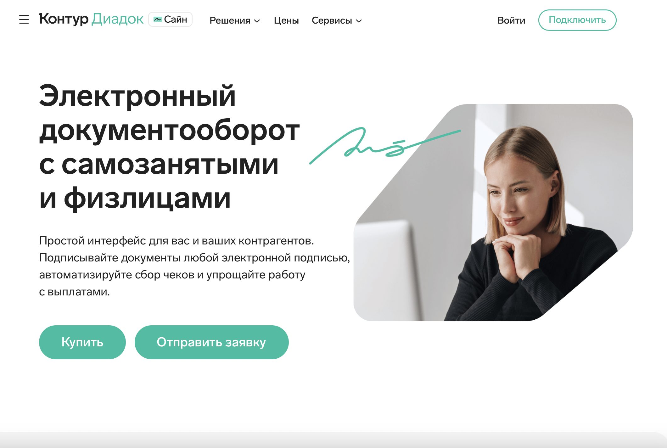 Контур.Сайн