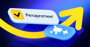 yandex direct retarget