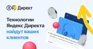 Сколько стоит реклама в Яндекс Директ в 2026 году