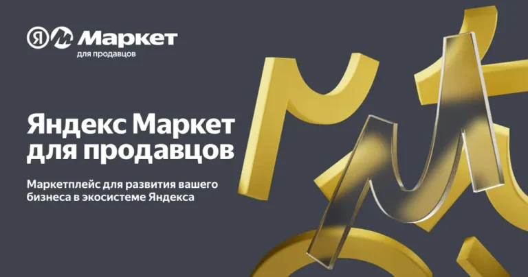 yandex market for seller