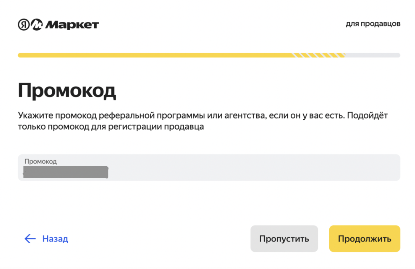 Личный кабинет продавца Яндекс Маркет