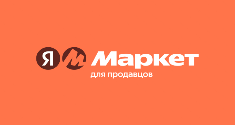 yandex market seller
