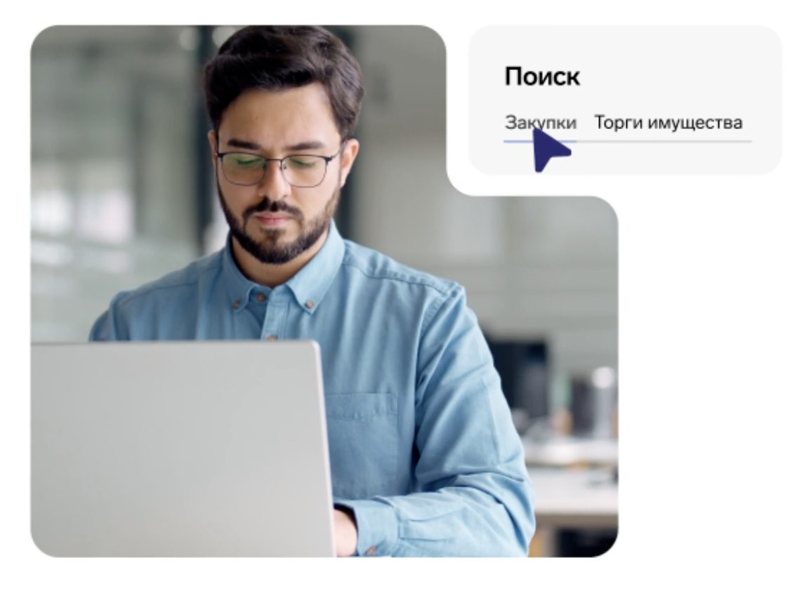 Контур.Закупки — поиск тендеров и аналитика госзакупок