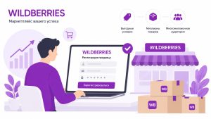 Как выйти на Wildberries