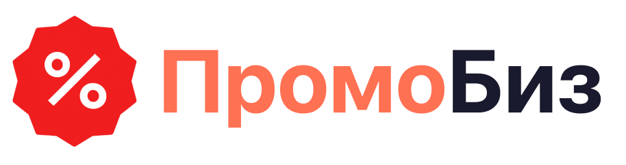 ПромоБиз