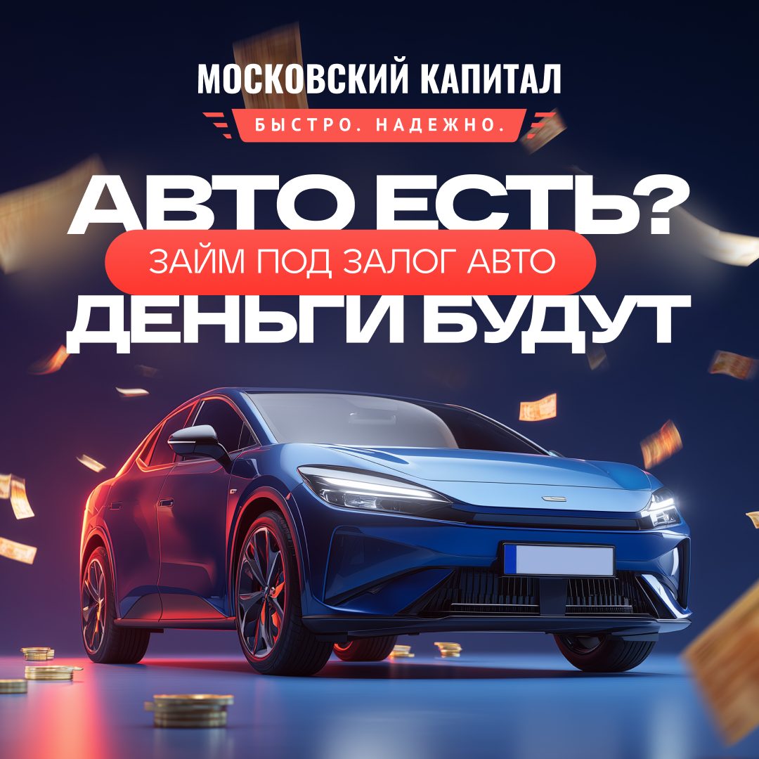 Московский Капитал