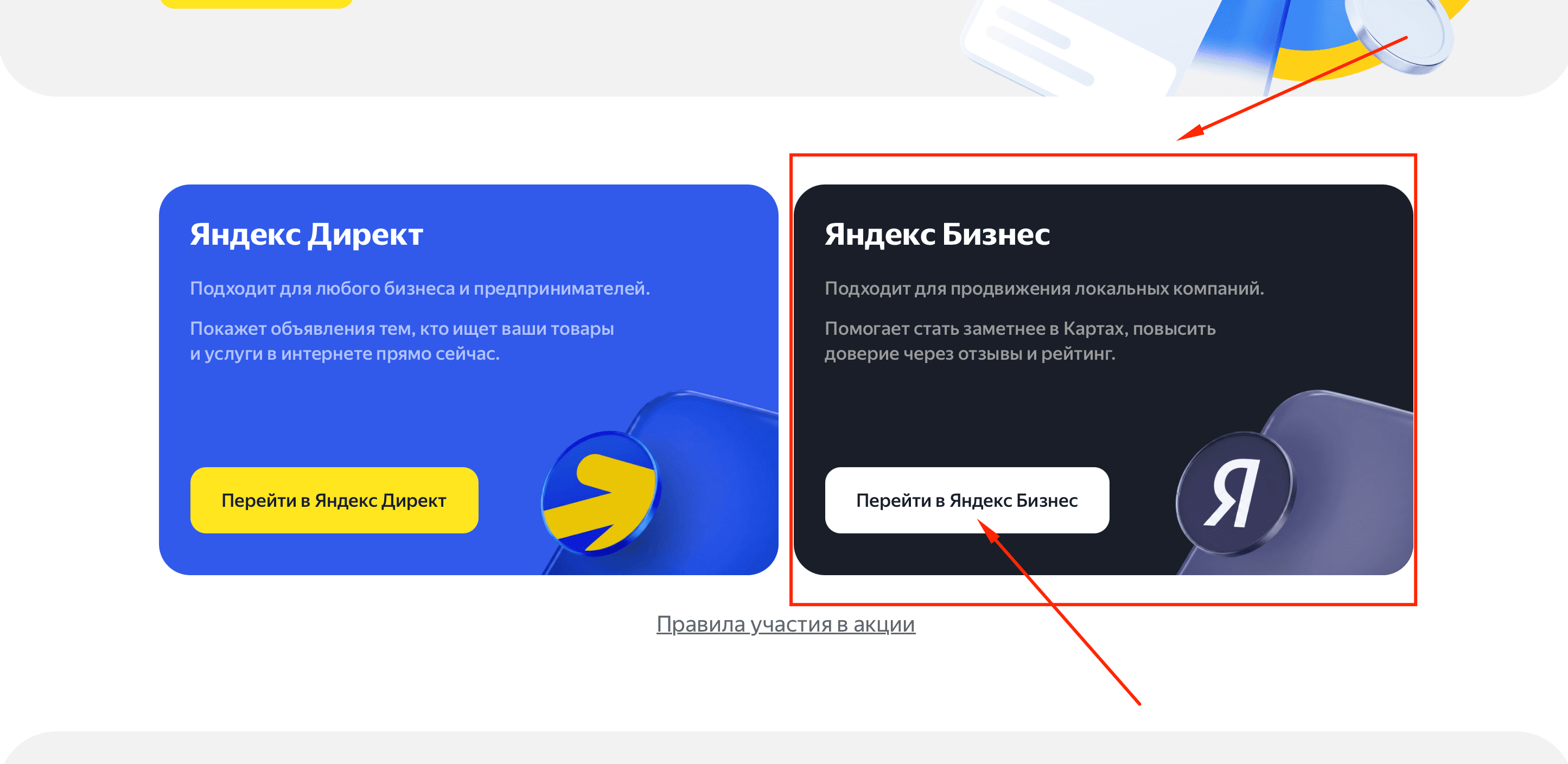 Промокод Яндекс Карты — выбор «Яндекс Бизнес» на официальной странице акции для рекламы в Картах