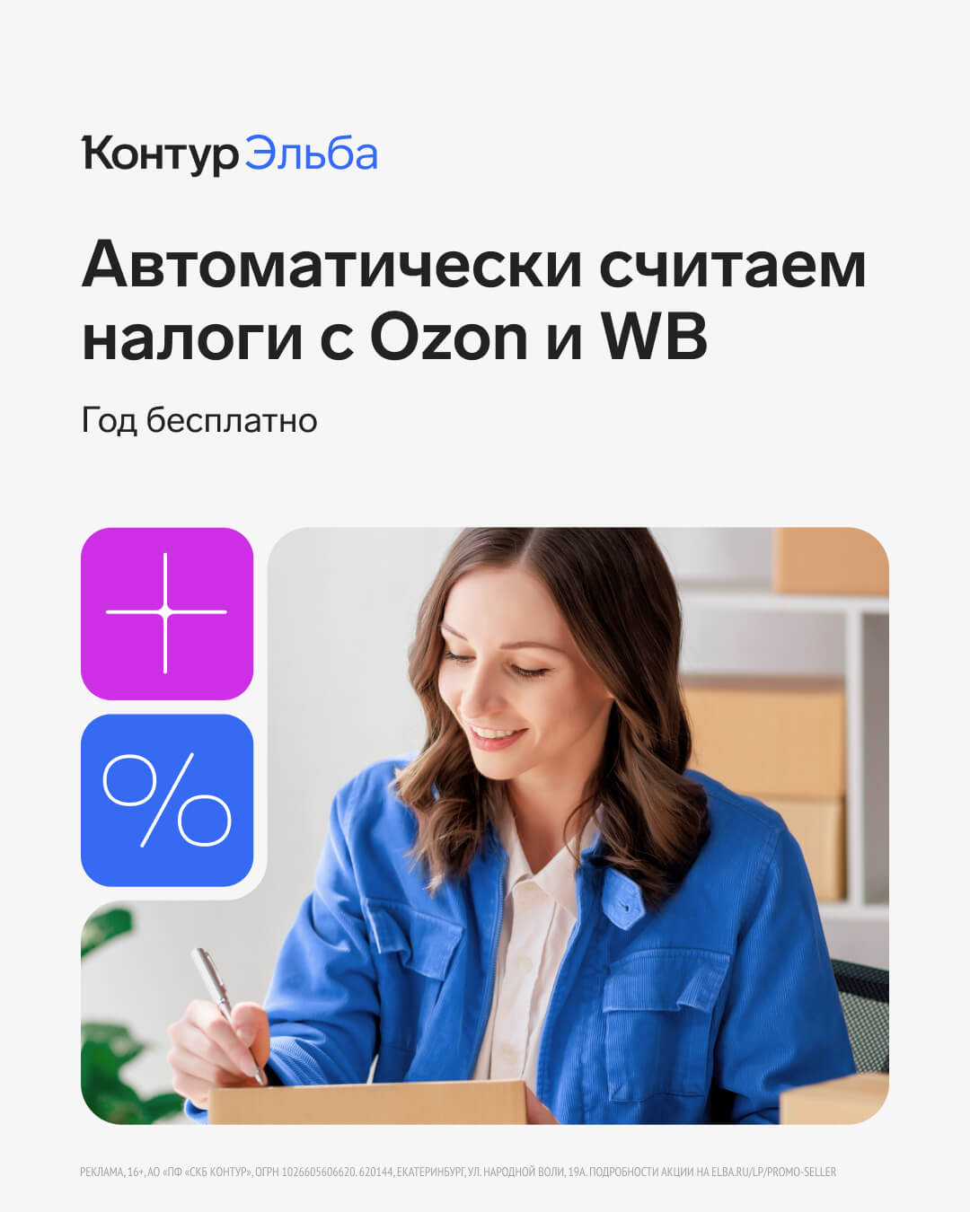 Контур.Эльба — онлайн-бухгалтерия для ИП и ООО