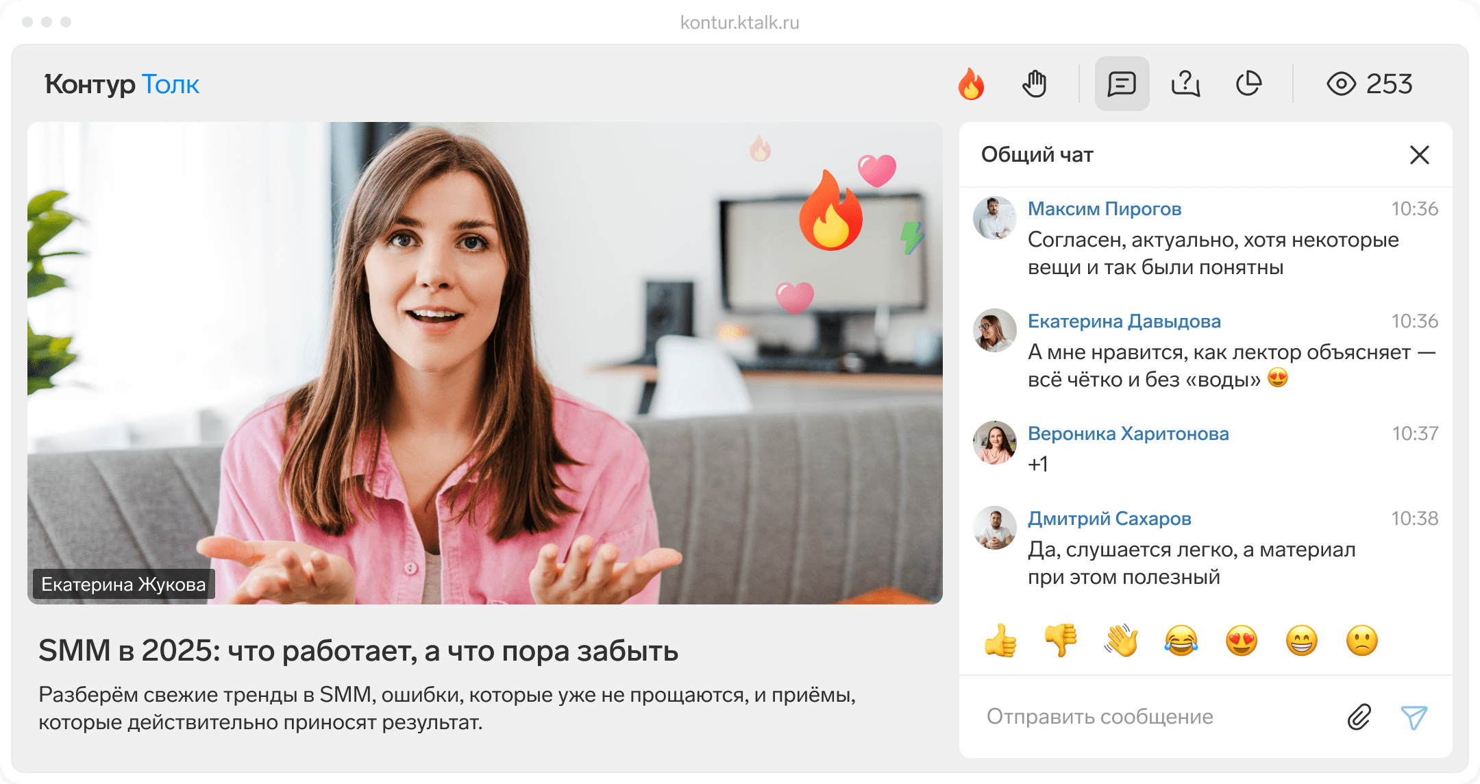 Контур.Толк Вебинары — платформа для проведения вебинаров