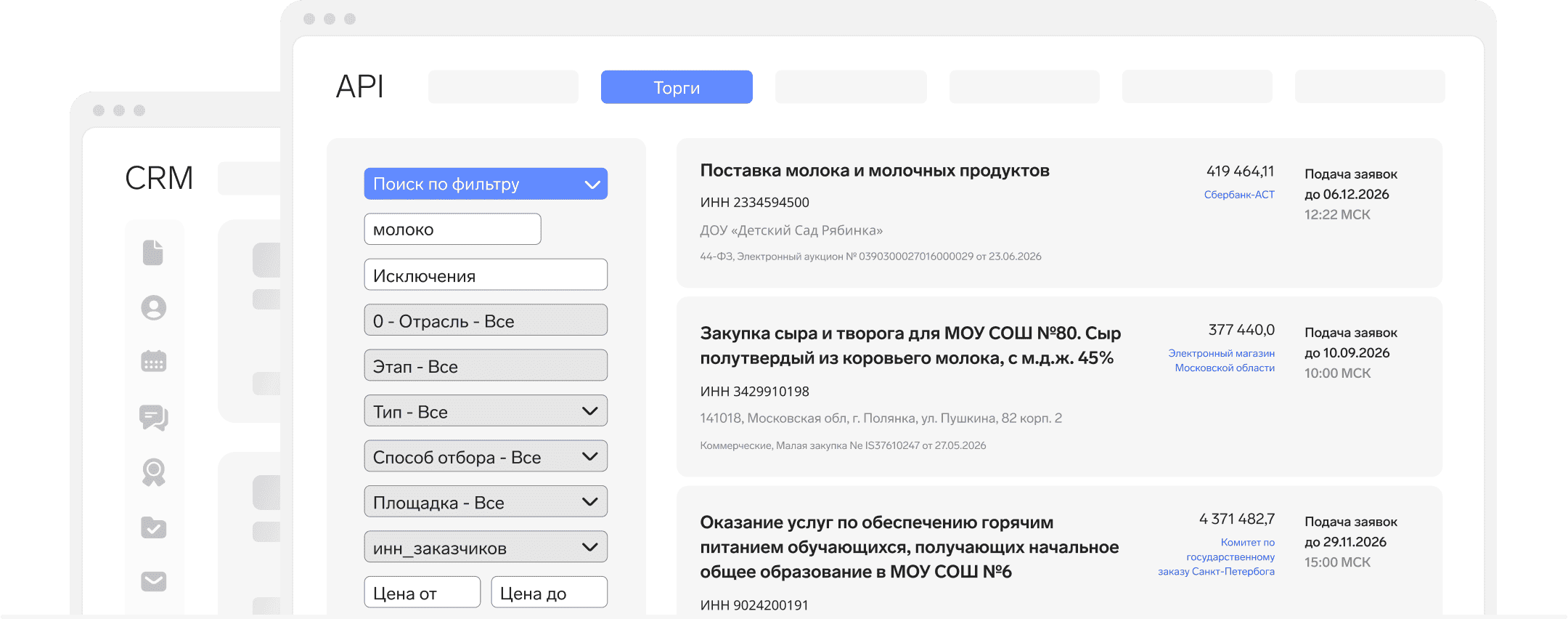 Контур.Закупки API — работа с тендерами в CRM